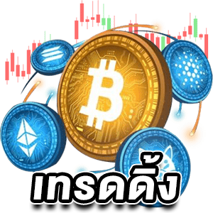 เทรด