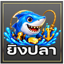 ตกปลา