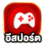 อีสปอร์ต