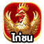 ไก่ชน