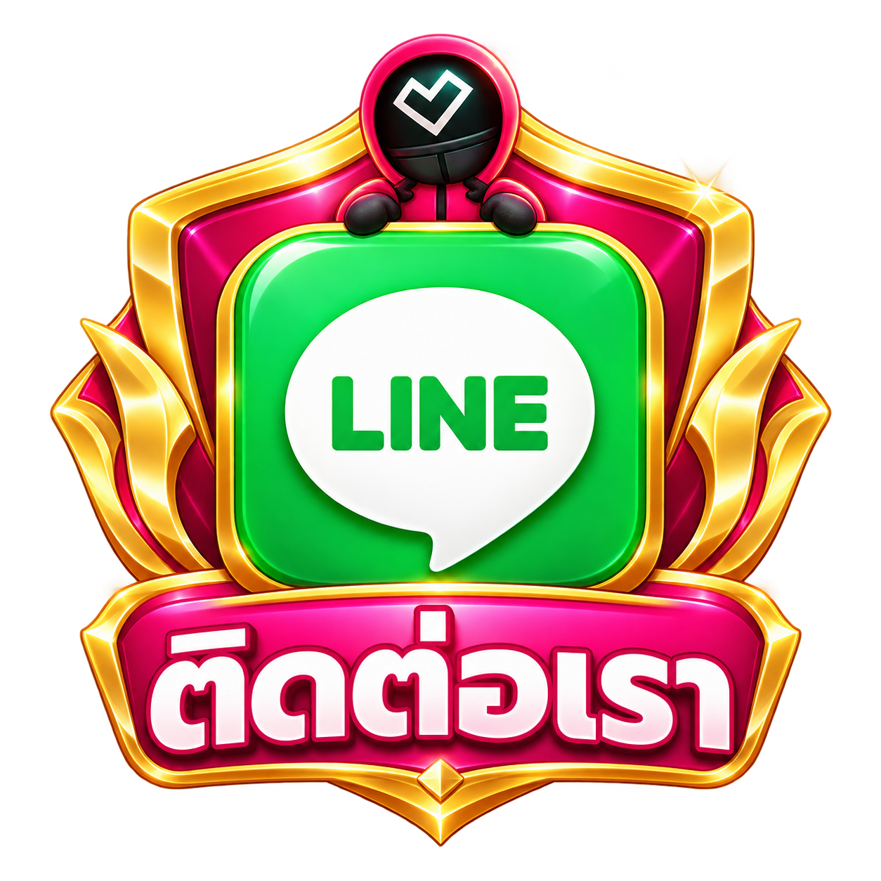 ติดต่อเรา
