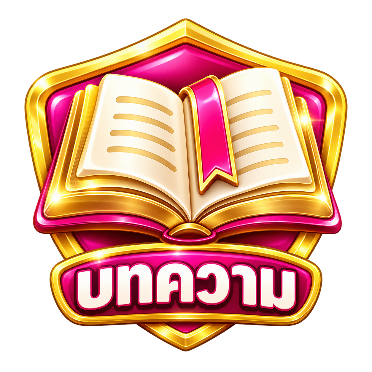 บทความ