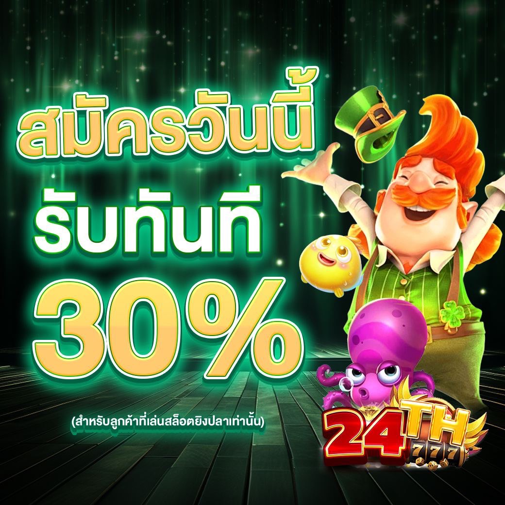 สล็อตออนไลน์ SLOT24TH เกมค่ายดังยอดนิยม