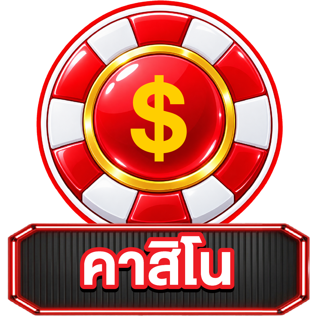 คาสิโน