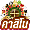 คาสิโน