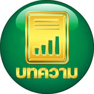 บทความ