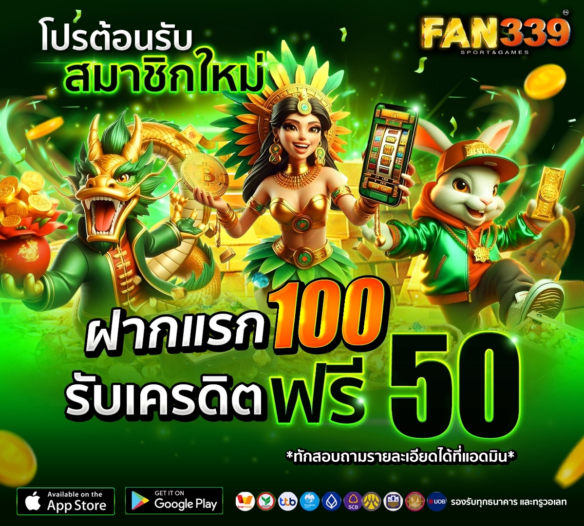 โปรโมชั่นมาชิกใหม่
