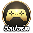 อีสปอร์ต