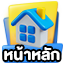 หน้าแรก