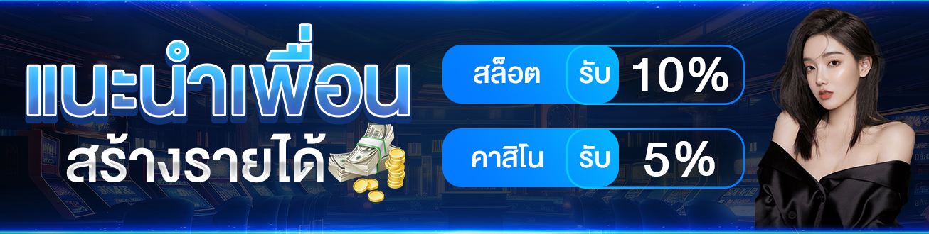 โปรโมชั่น Luckywin โบนัสสมาชิกใหม่และเครดิตฟรี