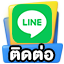 ติดต่อเรา