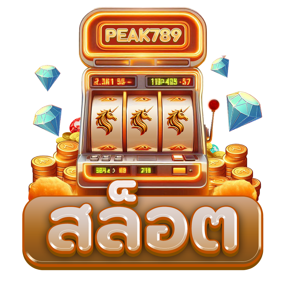 สล็อต