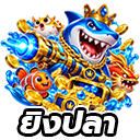ตกปลา