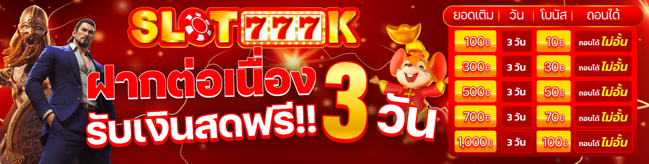 สล็อตออนไลน์ Slot777k รวมเกมจากทุกค่ายดัง เล่นได้บนมือถือ