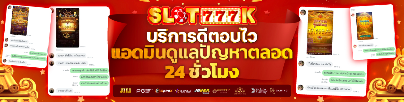 เกมสล็อตยอดนิยมบน Slot777k รวมค่ายสล็อตเว็บตรงครบทุกค่าย
