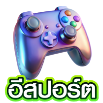 อีสปอร์ต