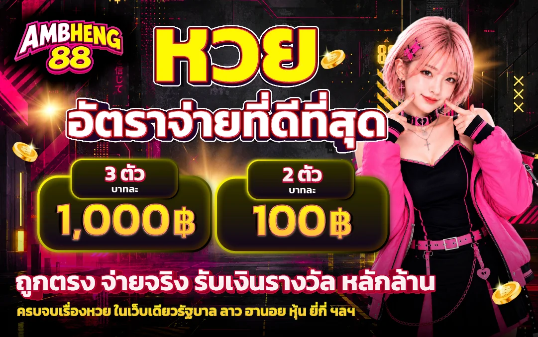 วิธีสมัครสมาชิก AMBHENG88 ขั้นตอนง่าย ๆ ผ่านมือถือ