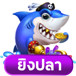 ตกปลา