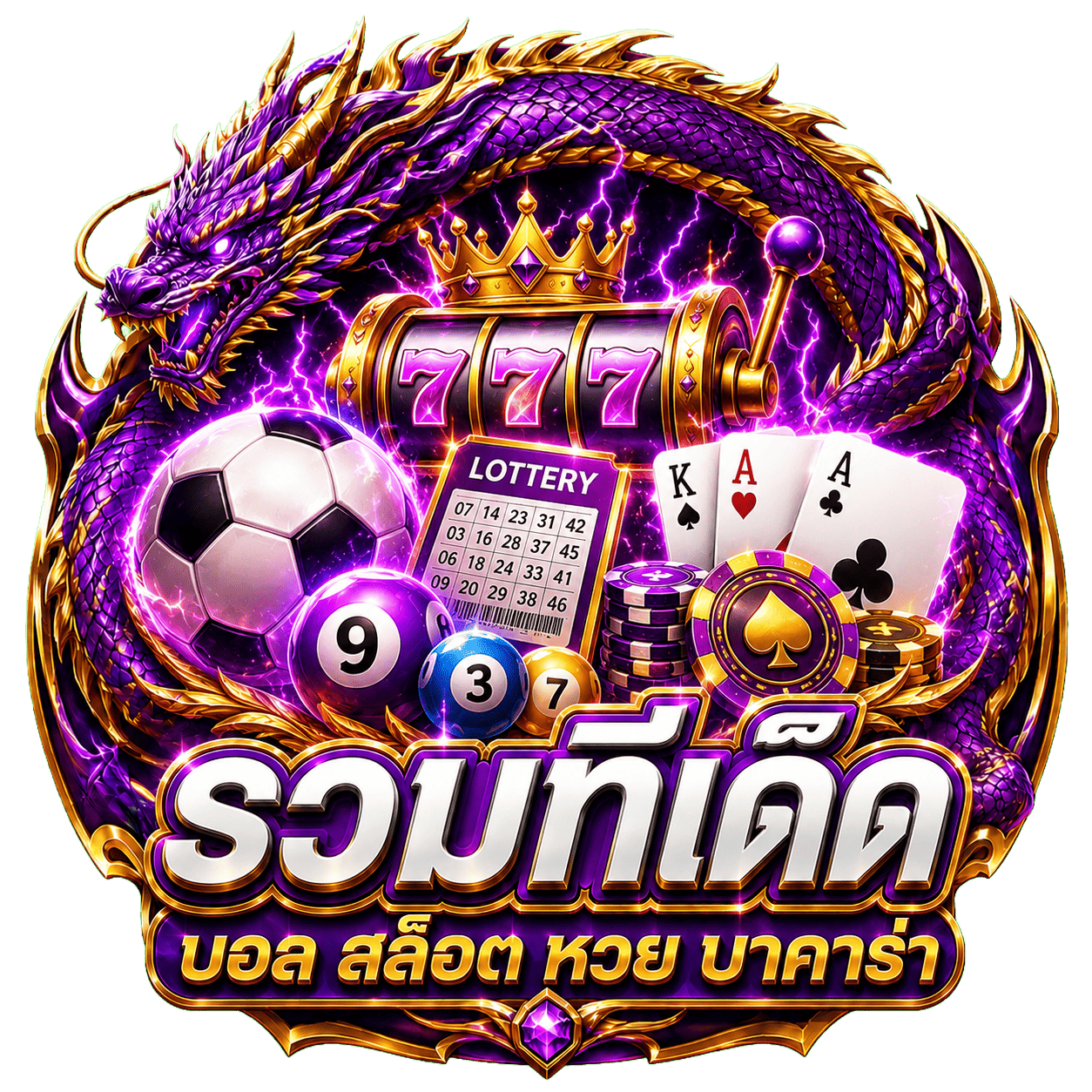 ทีเด็ดฟรี