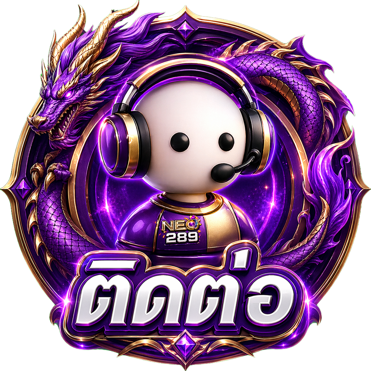 ติดต่อเรา
