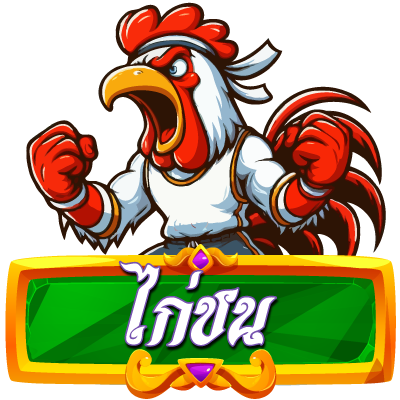 ไก่ชน