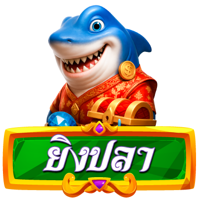 ตกปลา