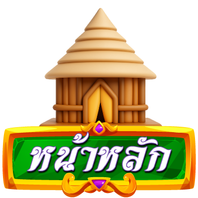 หน้าหลัก