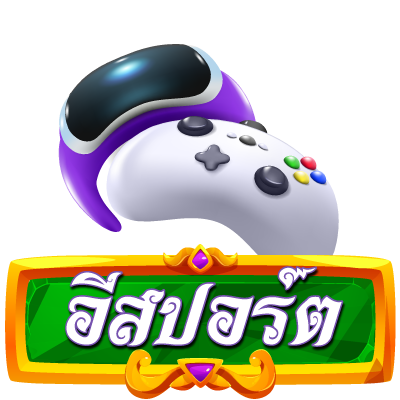 อีสปอร์ต