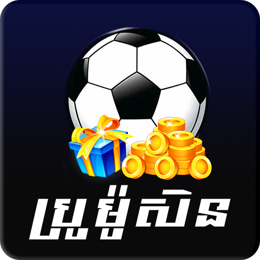 ប្រាក់ឧបត្ថម្ភ