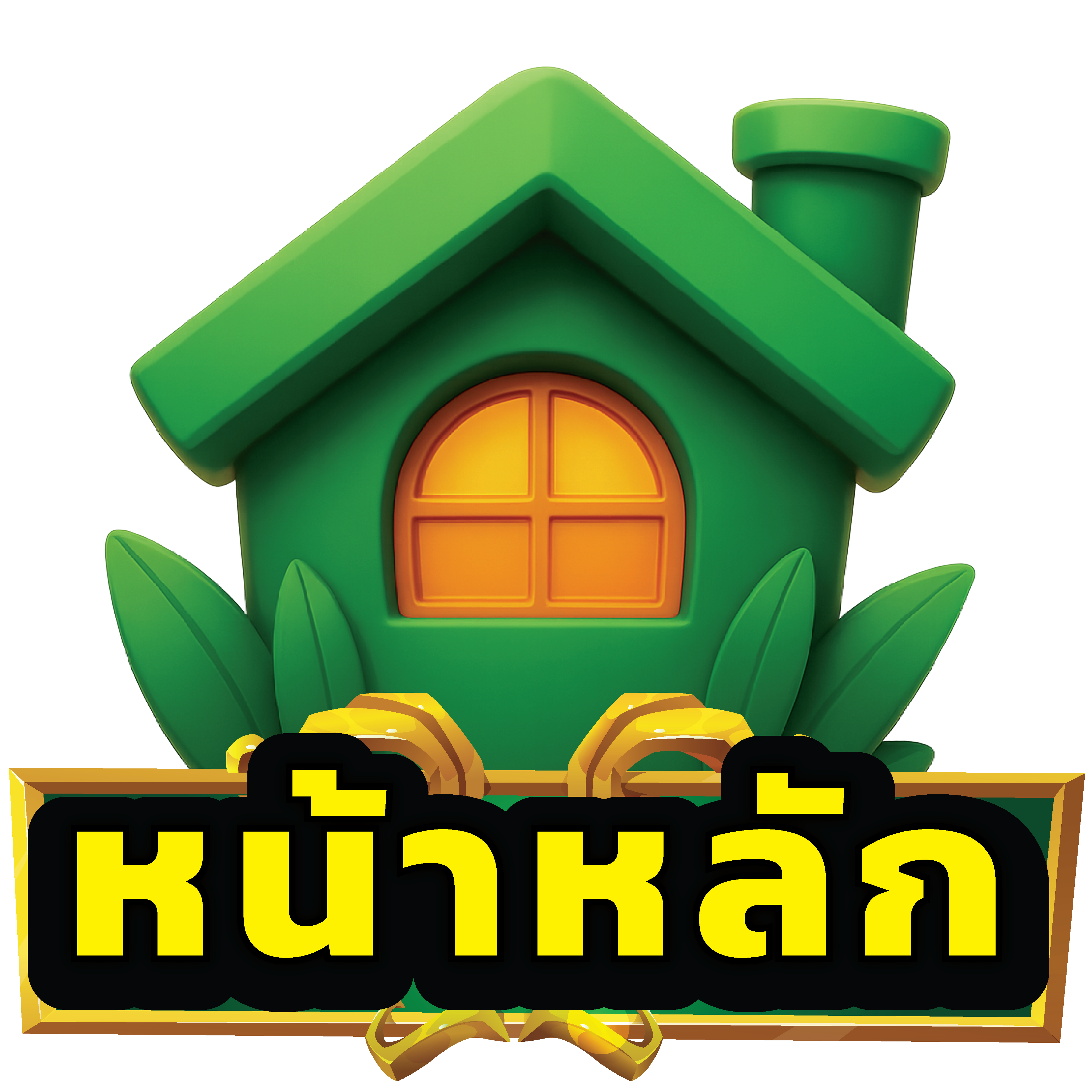 หน้าหลัก