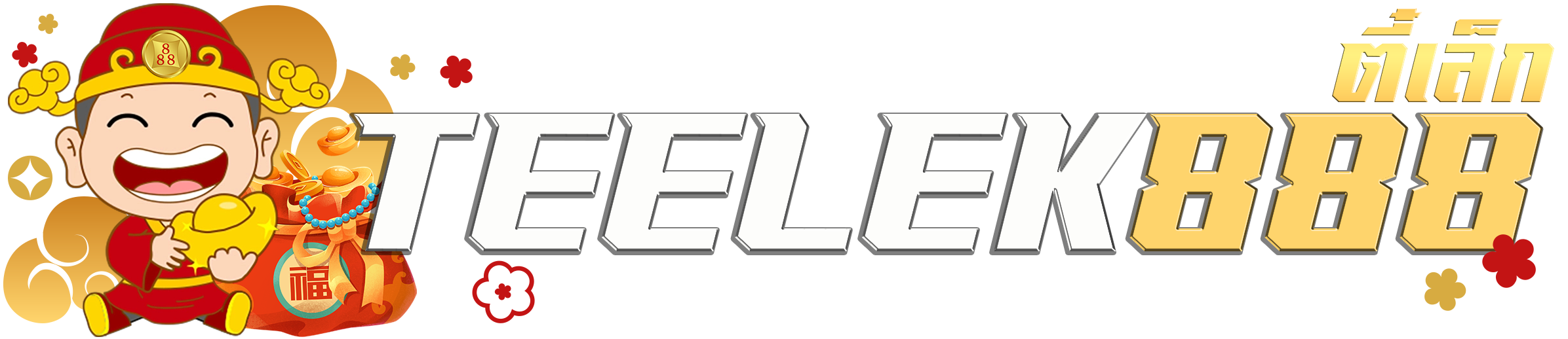 TEELEK888 เว็บสล็อตมาแรง รวมทุกค่ายดัง แตกหนัก แจกจริง