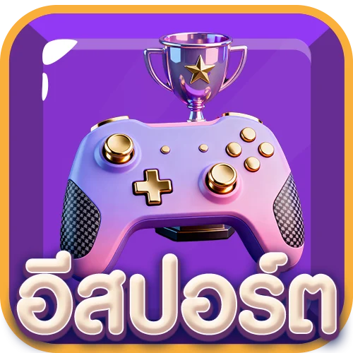 อีสปอร์ต