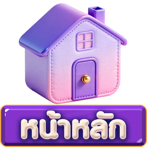 หน้าหลัก