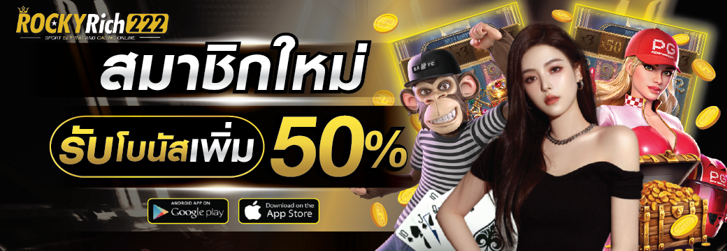 รวมเกมสล็อตออนไลน์ ROCKYRich222 ค่ายดังครบทุกค่าย