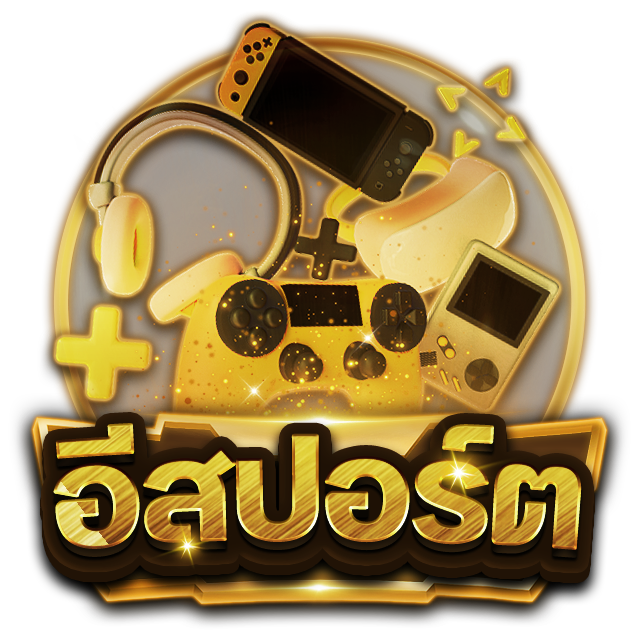 อีสปอร์ต