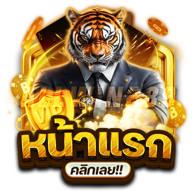 หน้าหลัก