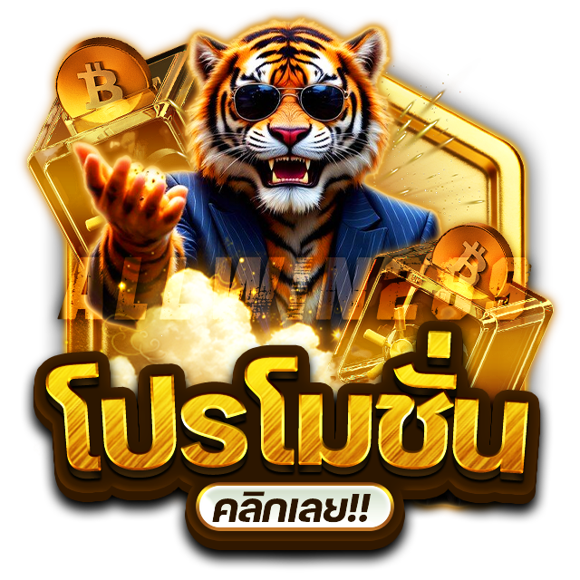 โปรโมชั่น