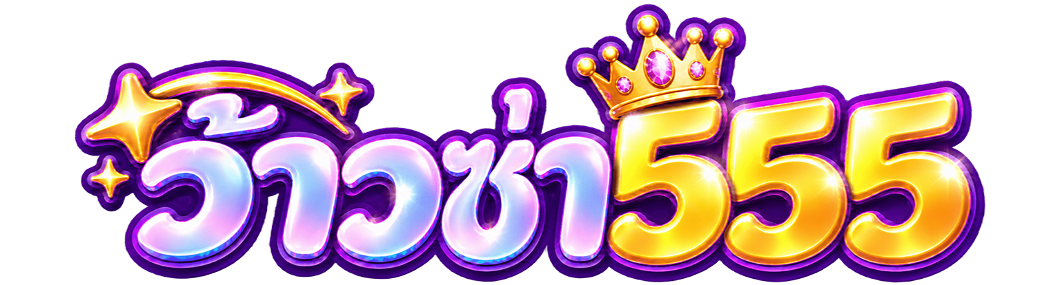 wowza555 เว็บตรง สนุกว้าวซ่าส์ทุกเกม 24 ชม. สมัครรับโบนัส 100%
