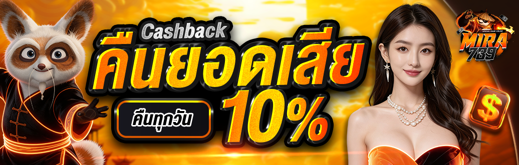 โปรโมชั่นสมาชิกใหม่ MIRA789 โบนัสฝากครั้งแรก