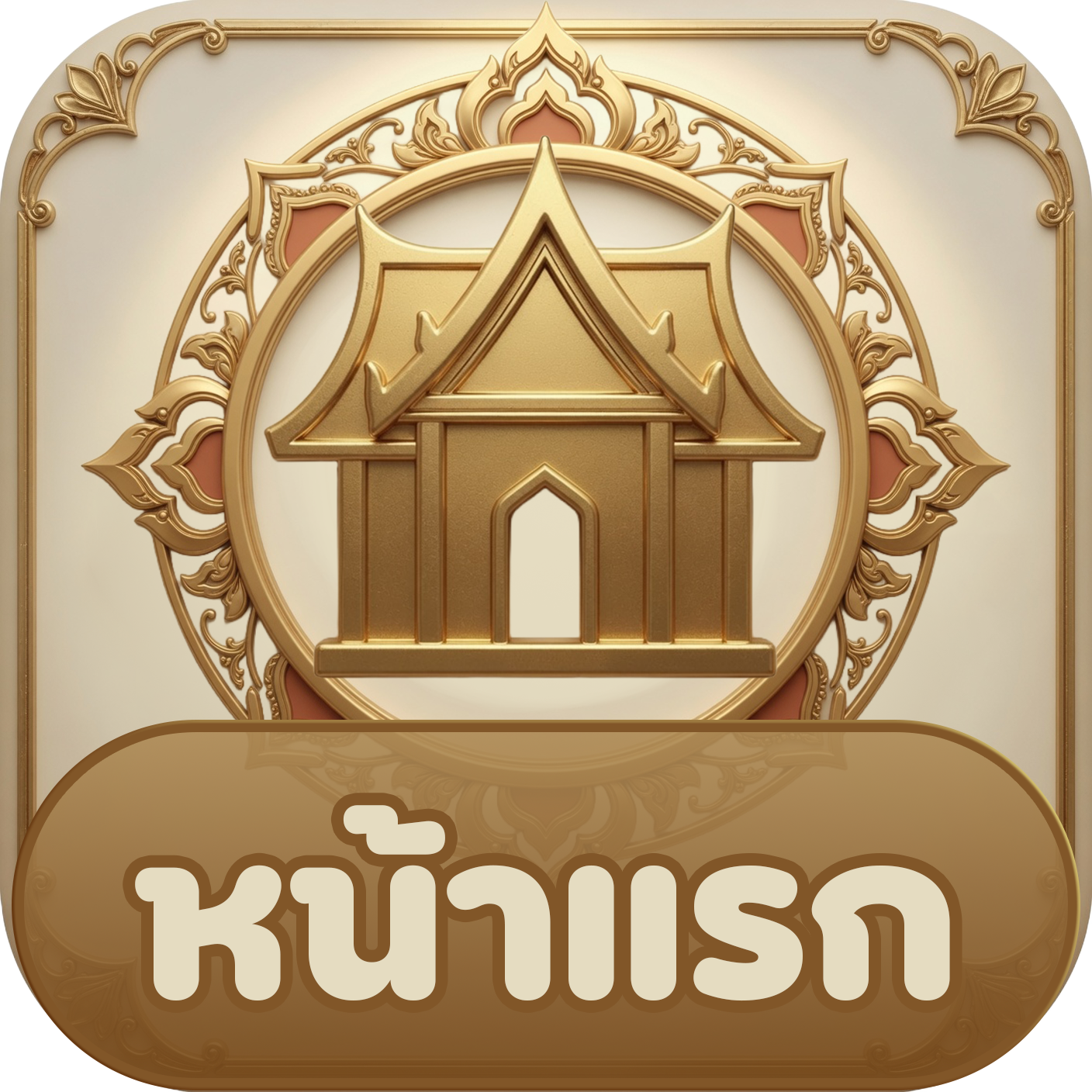 หน้าหลัก