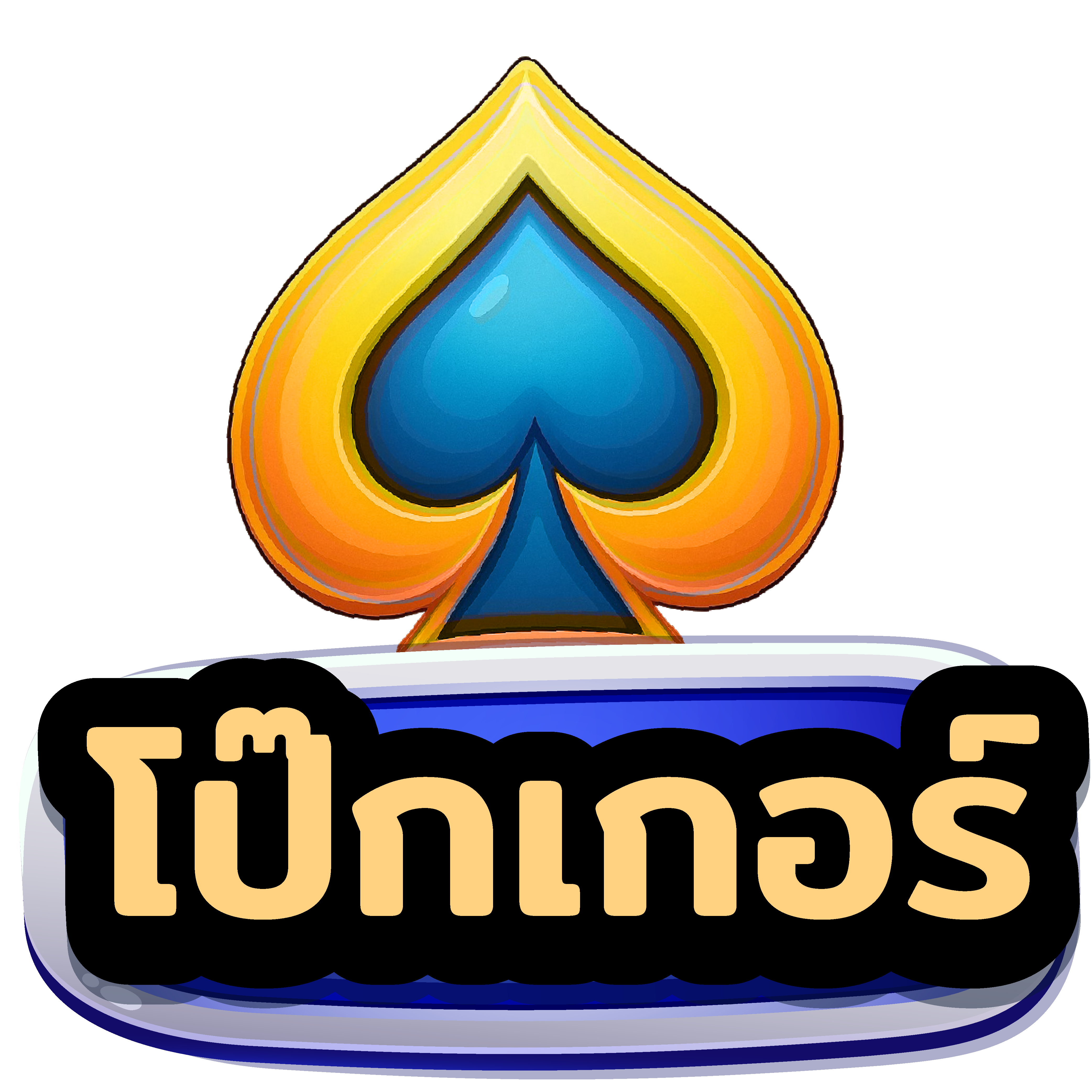 โป๊กเกอร์