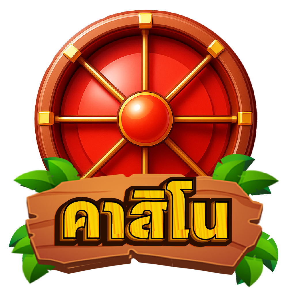 คาสิโน
