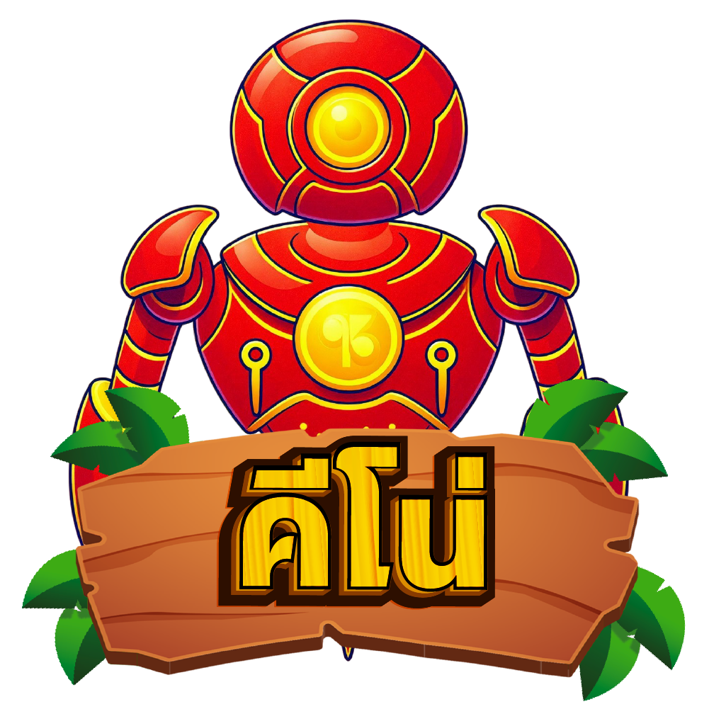 คีโน่
