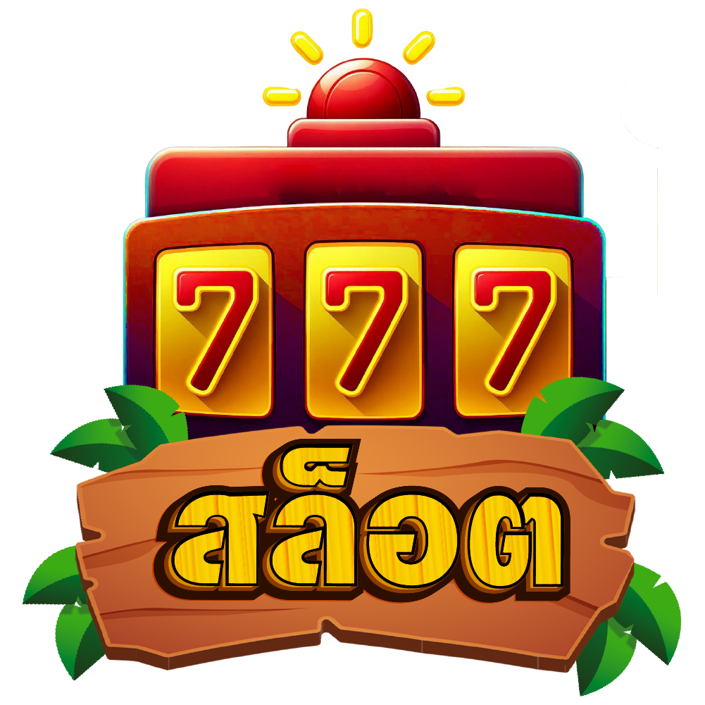 สล็อต